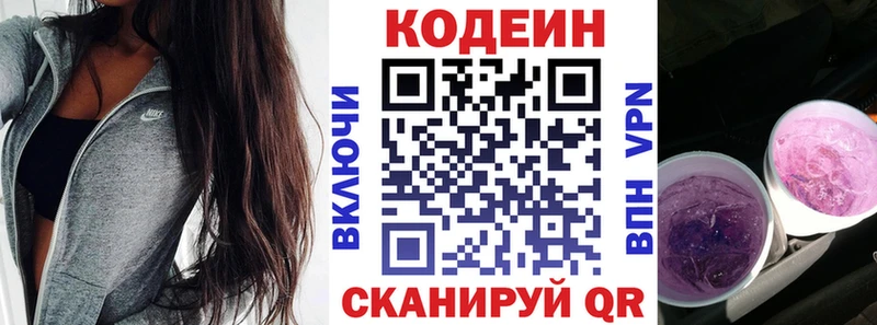 Купить закладки  Бикин  Кодеин Purple Drank 